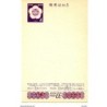 Tarjeta postal de japon19604