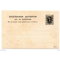 Entero postal  de grecia