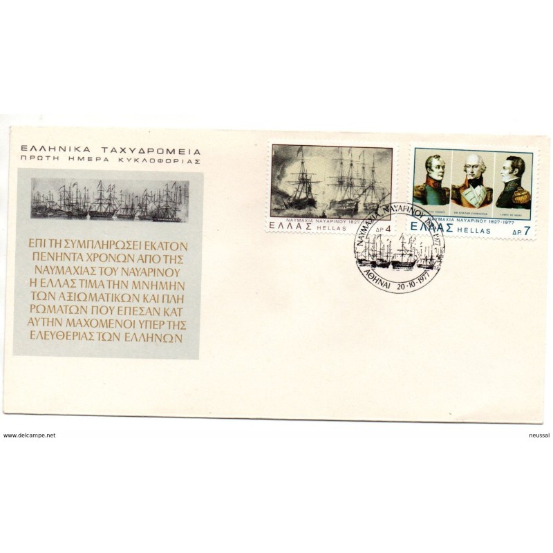 Carta con matasellos de 1977 Grecia Carta con matasellos de 1977 Grecia