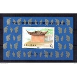 Hoja bloque de China n 58 del año 1990
