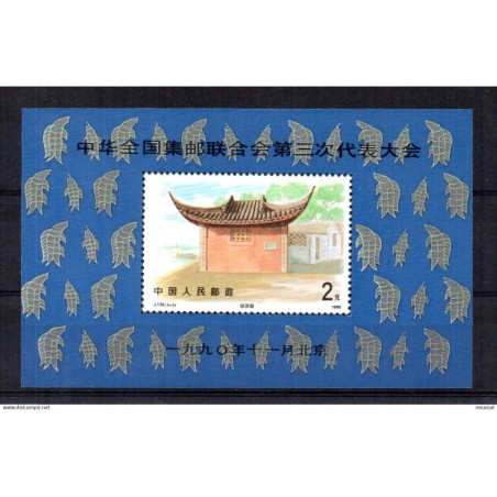 Hoja bloque de China n 58 del año 1990