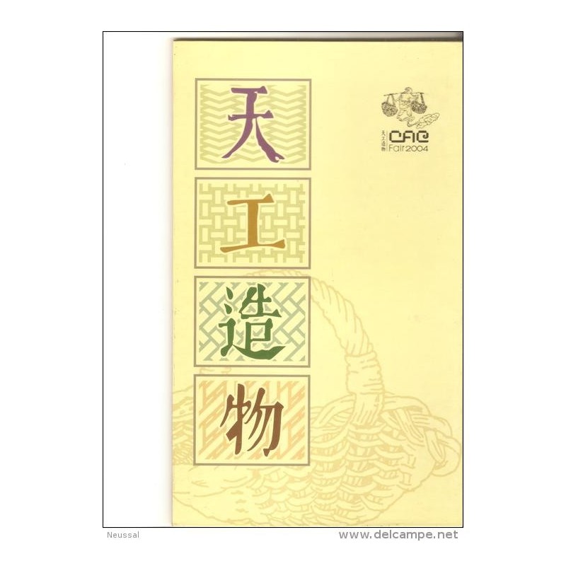 Sellos china moderno Sellos china moderno